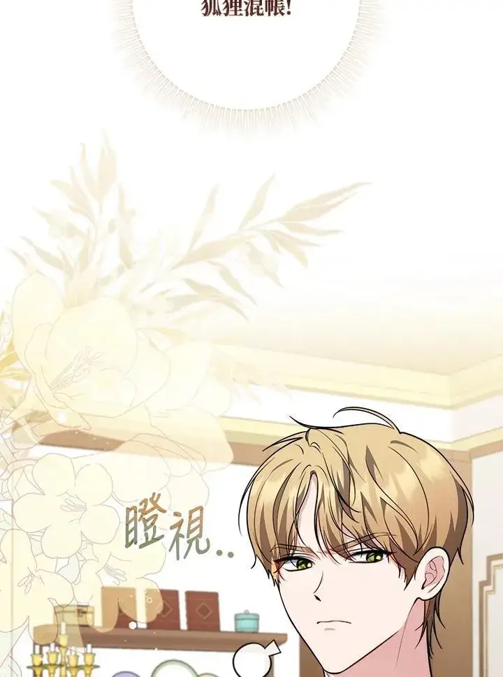 漫画《占卜的公女》第43话第74张图