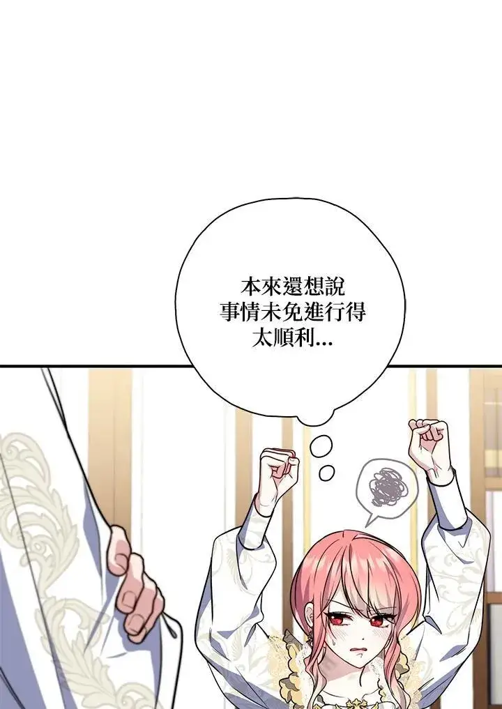 漫画《占卜的公女》第43话第76张图