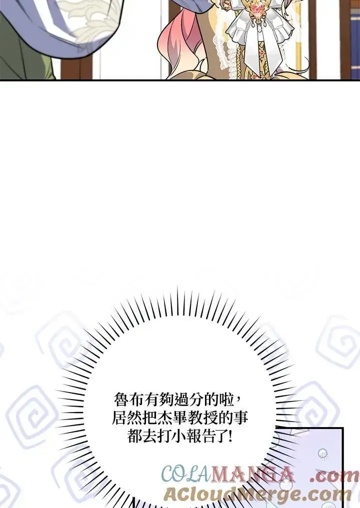漫画《占卜的公女》第43话第77张图
