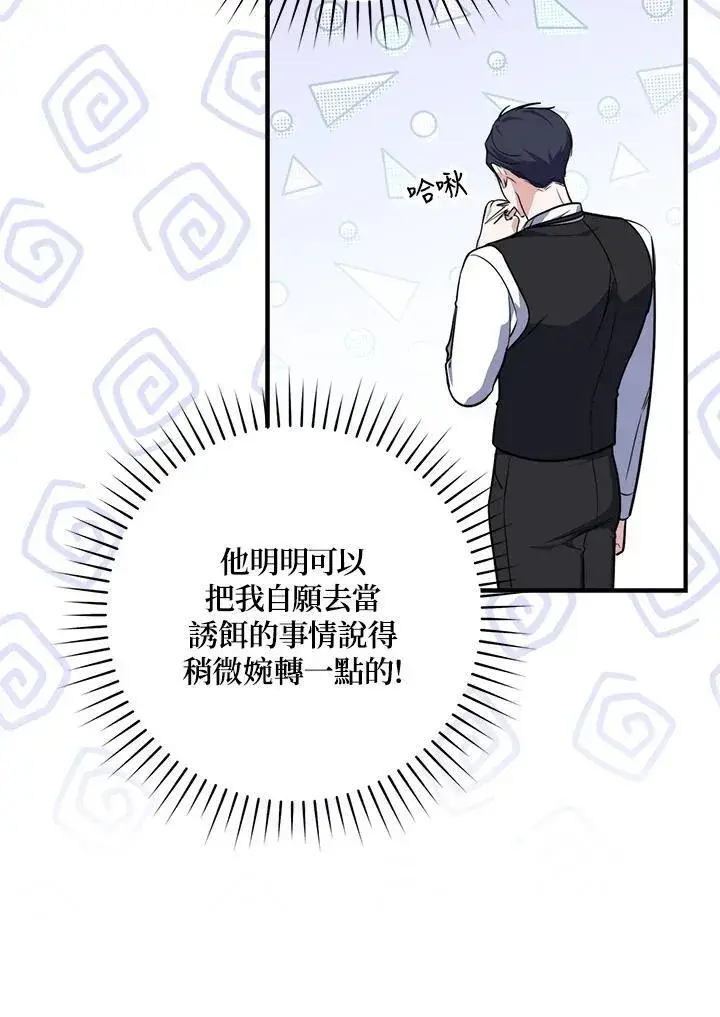 漫画《占卜的公女》第43话第78张图