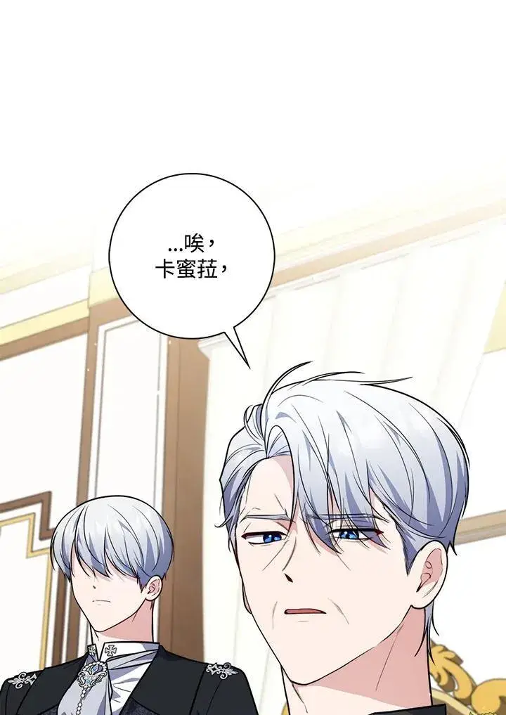 漫画《占卜的公女》第43话第79张图