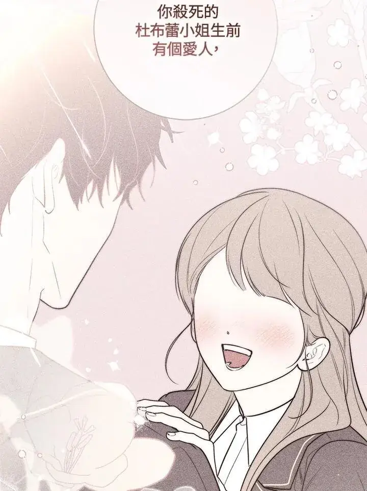 漫画《占卜的公女》第43话第8张图