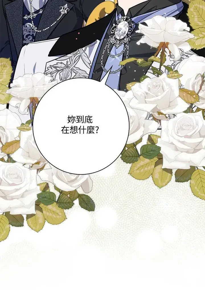 漫画《占卜的公女》第43话第80张图