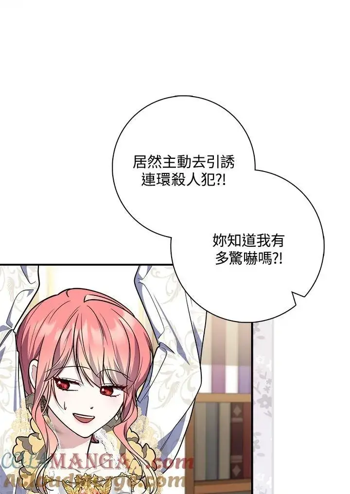 漫画《占卜的公女》第43话第81张图