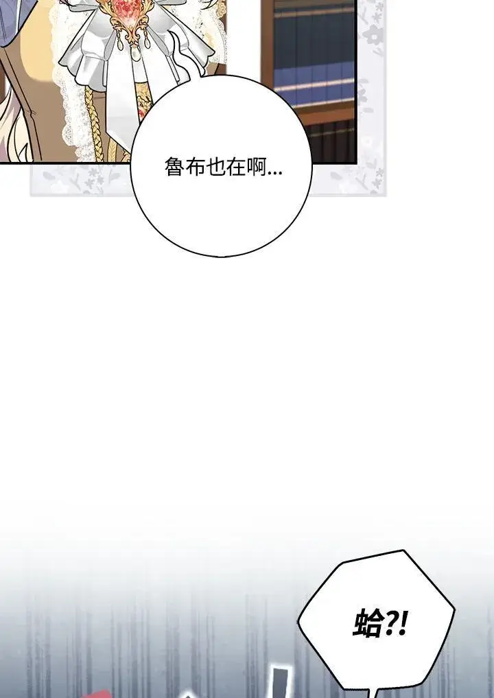 漫画《占卜的公女》第43话第82张图
