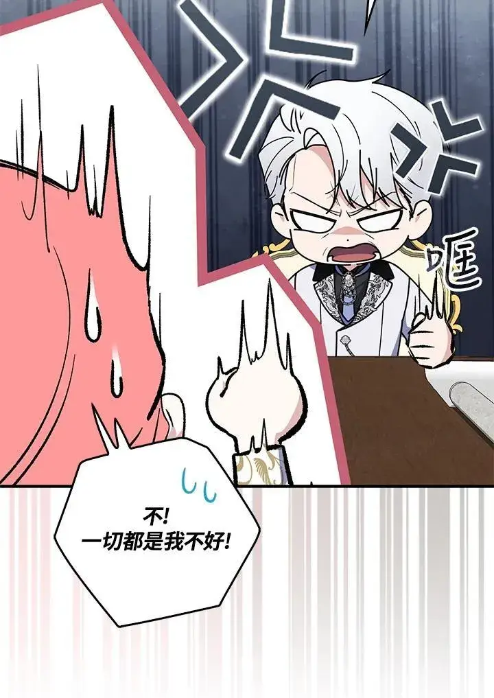 漫画《占卜的公女》第43话第83张图