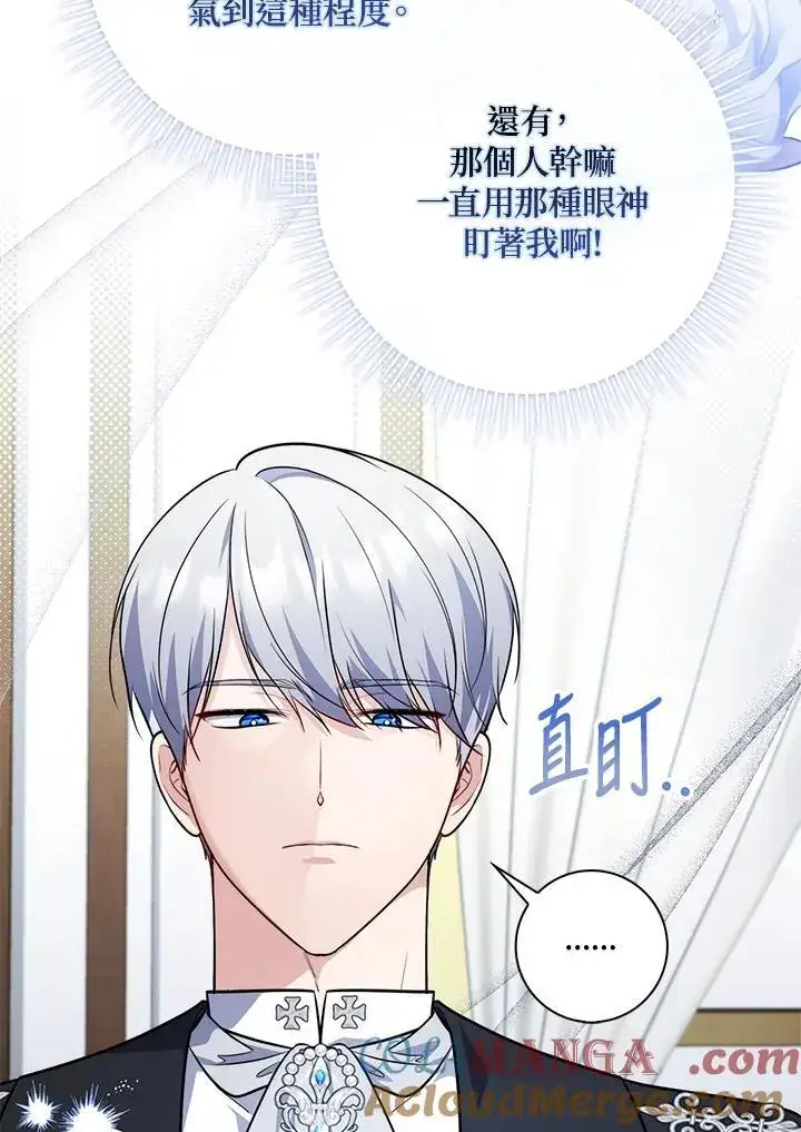 漫画《占卜的公女》第43话第85张图