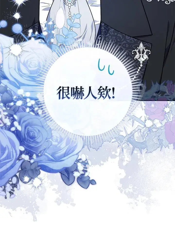 漫画《占卜的公女》第43话第86张图