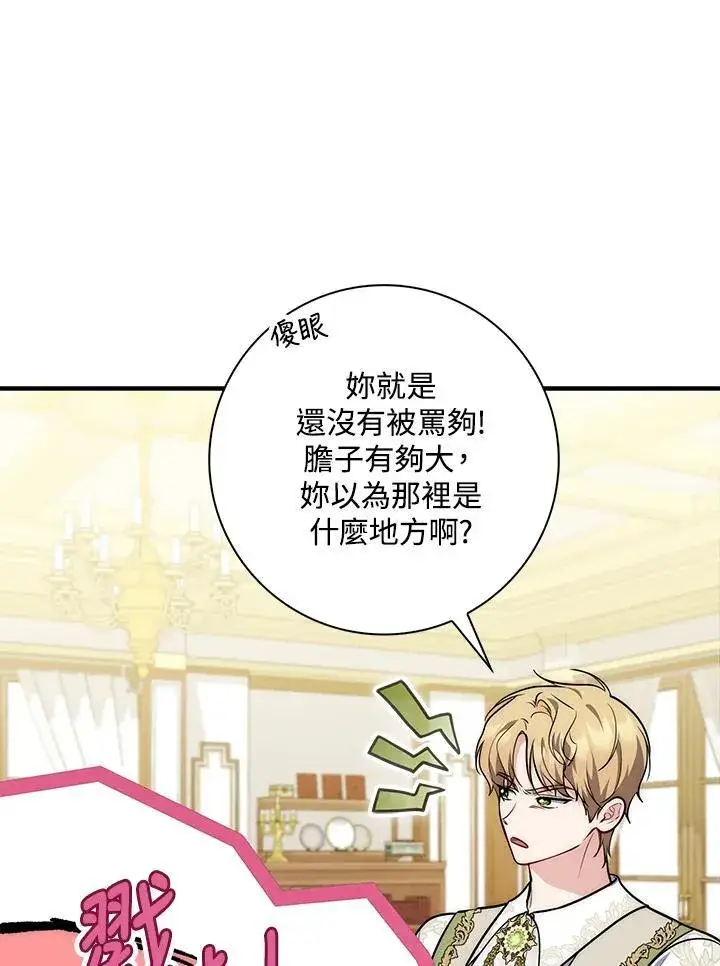 漫画《占卜的公女》第43话第87张图
