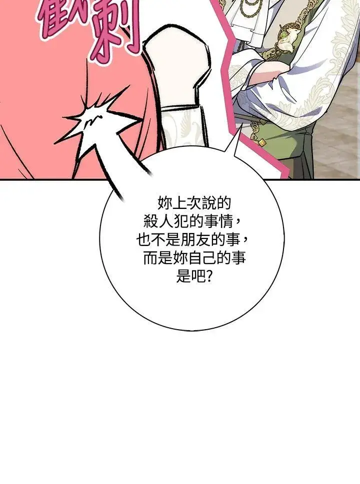 漫画《占卜的公女》第43话第88张图