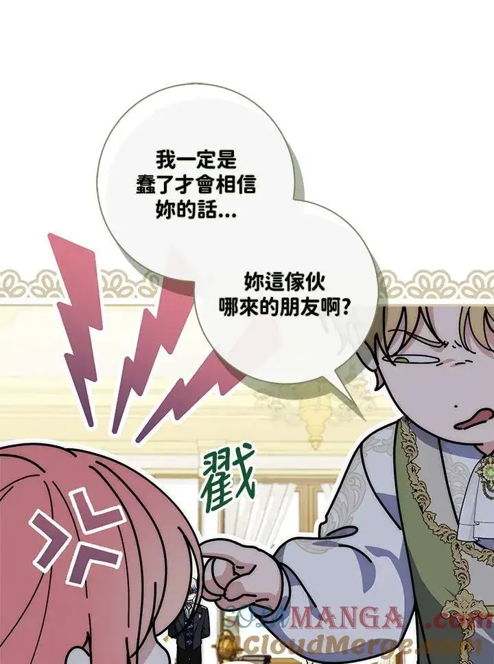漫画《占卜的公女》第43话第89张图
