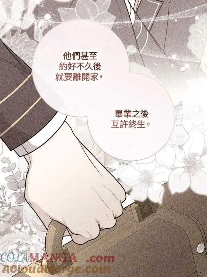 漫画《占卜的公女》第43话第9张图
