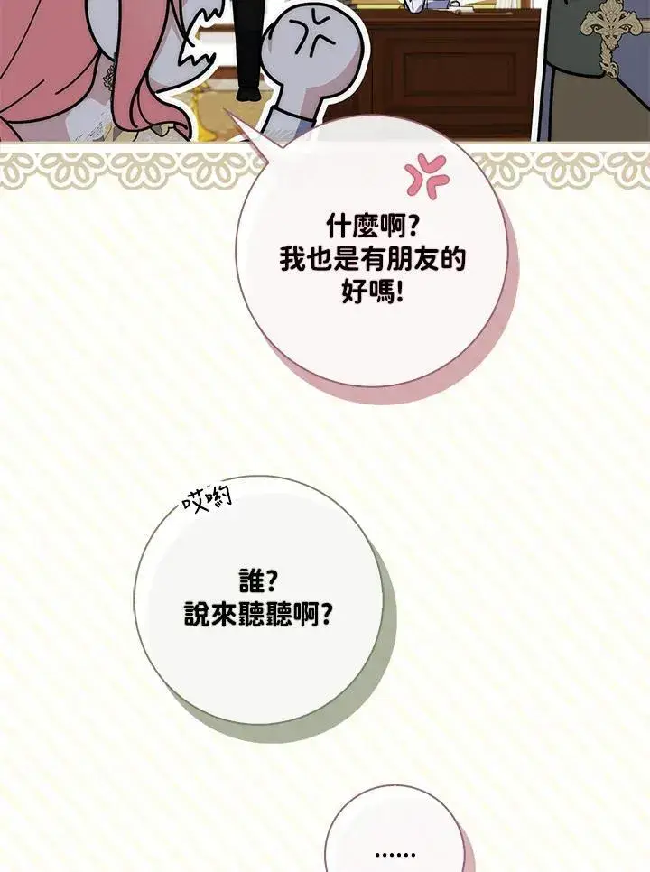 漫画《占卜的公女》第43话第90张图