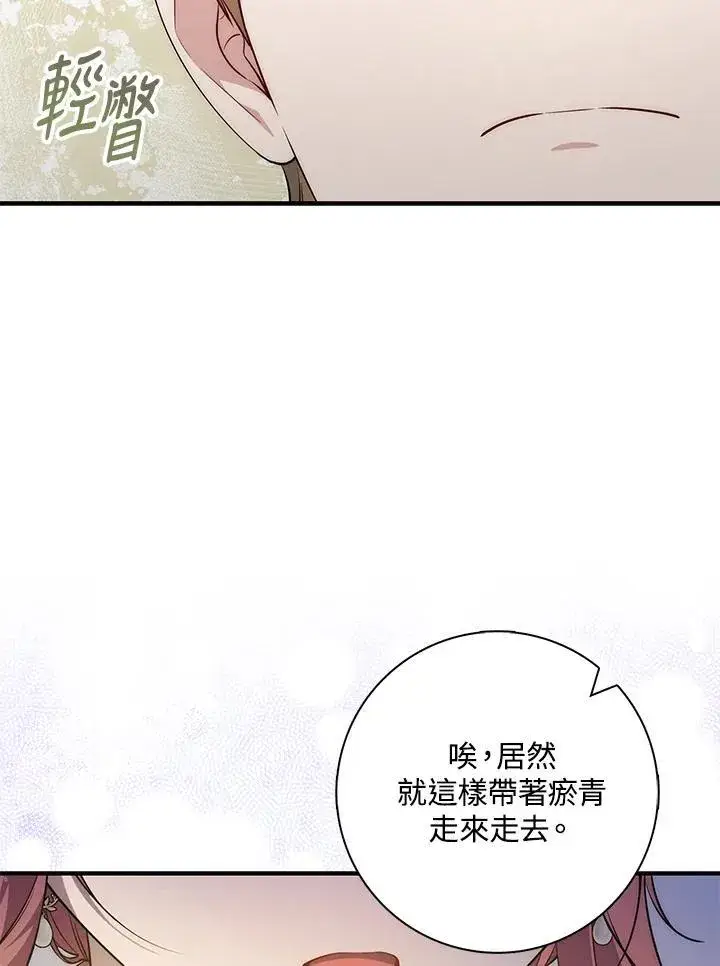 漫画《占卜的公女》第43话第92张图