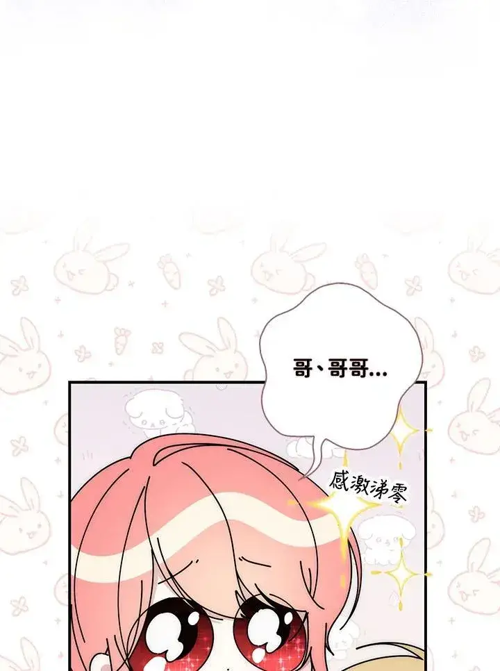 漫画《占卜的公女》第43话第94张图