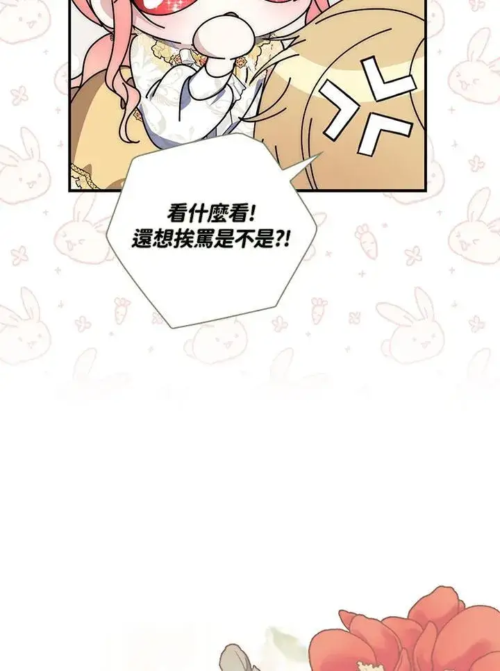 漫画《占卜的公女》第43话第95张图
