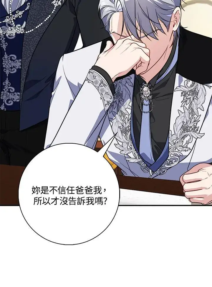 漫画《占卜的公女》第43话第99张图