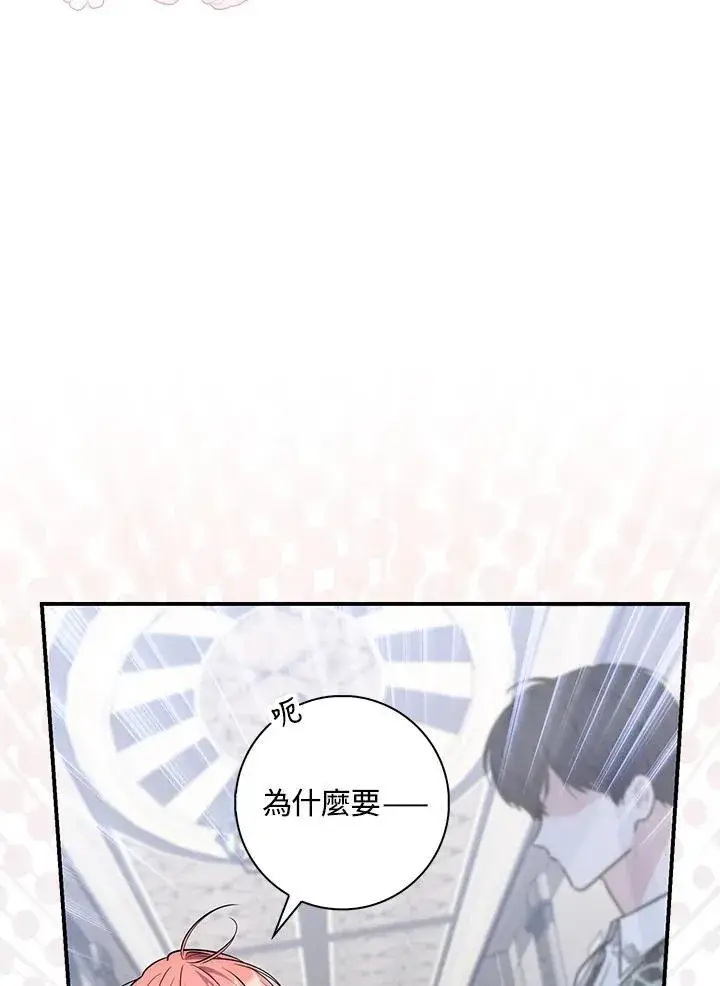 漫画《占卜的公女》第44话(第1季最终章)第102张图