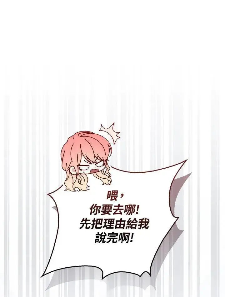 漫画《占卜的公女》第44话(第1季最终章)第104张图