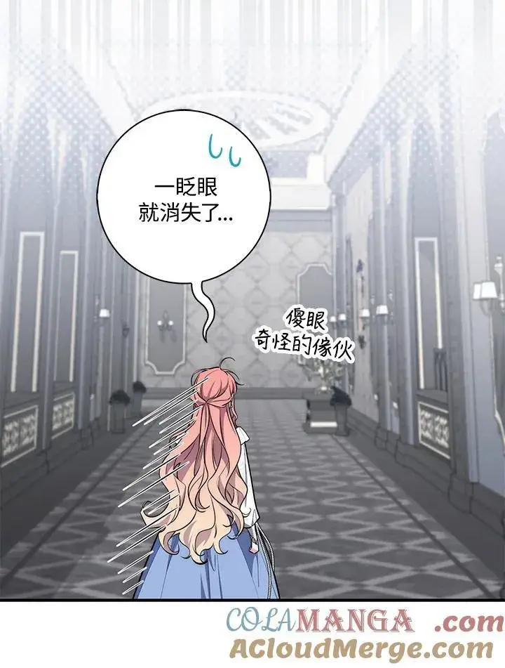 漫画《占卜的公女》第44话(第1季最终章)第105张图