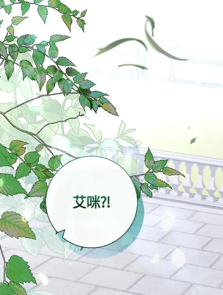 漫画《占卜的公女》第44话(第1季最终章)第108张图