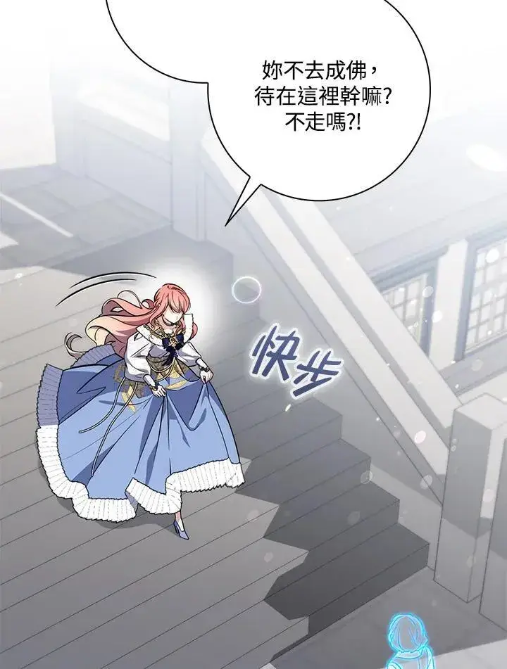 漫画《占卜的公女》第44话(第1季最终章)第111张图