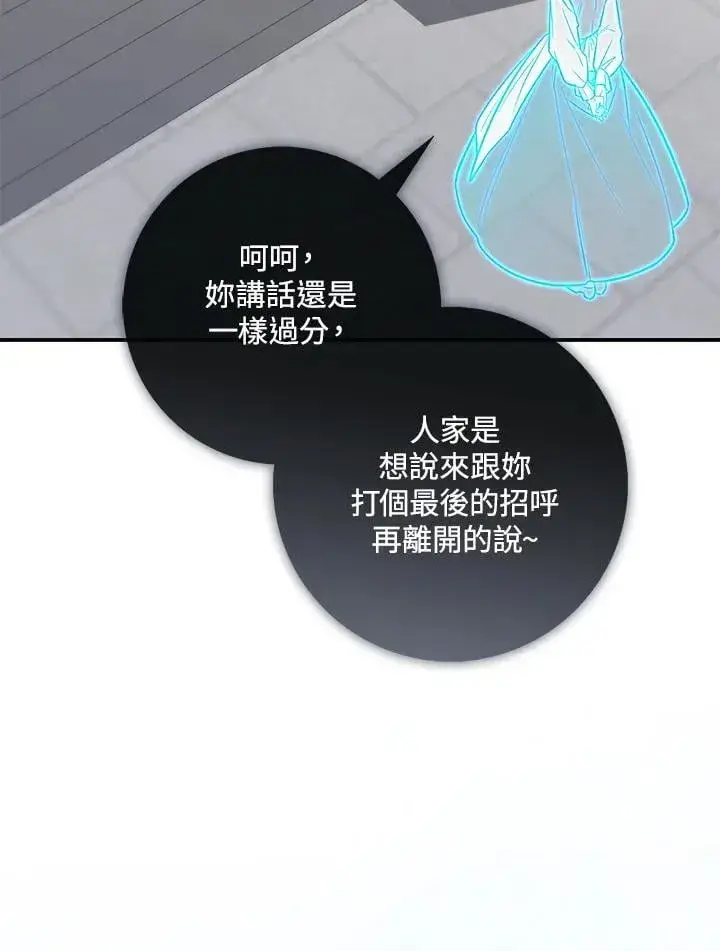 漫画《占卜的公女》第44话(第1季最终章)第112张图