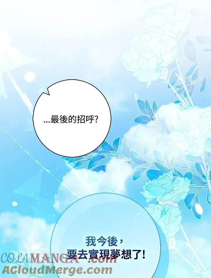 漫画《占卜的公女》第44话(第1季最终章)第113张图