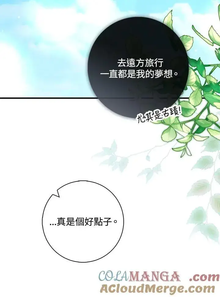 漫画《占卜的公女》第44话(第1季最终章)第117张图