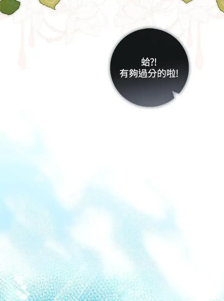 漫画《占卜的公女》第44话(第1季最终章)第122张图