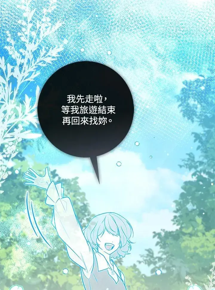 漫画《占卜的公女》第44话(第1季最终章)第123张图