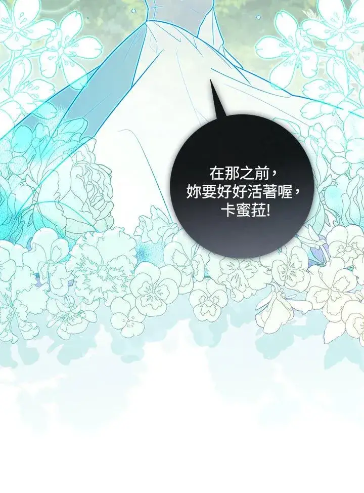 漫画《占卜的公女》第44话(第1季最终章)第124张图