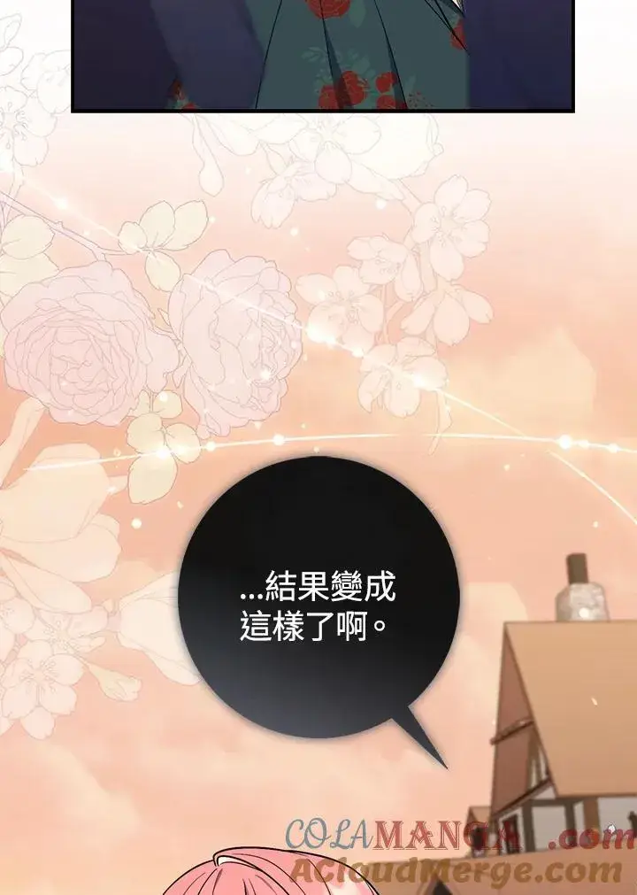 漫画《占卜的公女》第44话(第1季最终章)第13张图