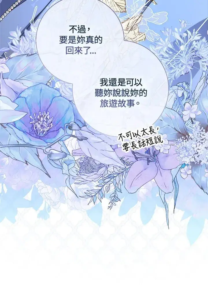 漫画《占卜的公女》第44话(第1季最终章)第130张图