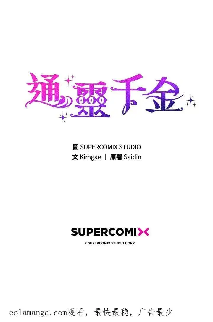 漫画《占卜的公女》第44话(第1季最终章)第131张图