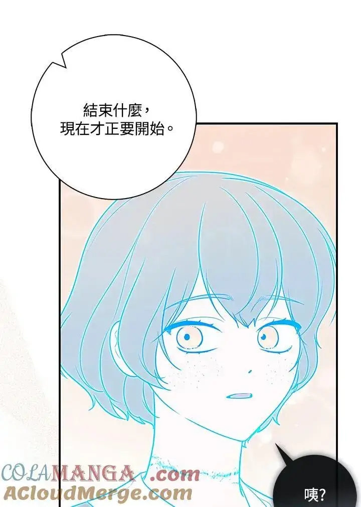 漫画《占卜的公女》第44话(第1季最终章)第17张图