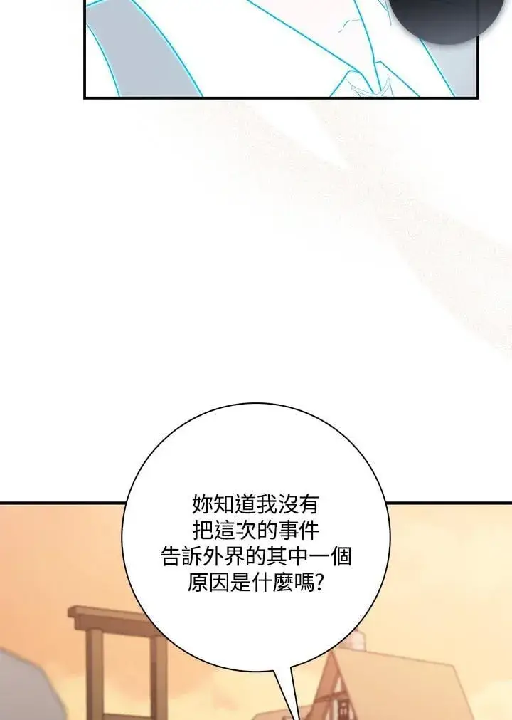 漫画《占卜的公女》第44话(第1季最终章)第18张图