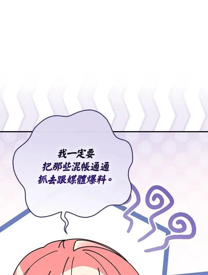 漫画《占卜的公女》第44话(第1季最终章)第23张图