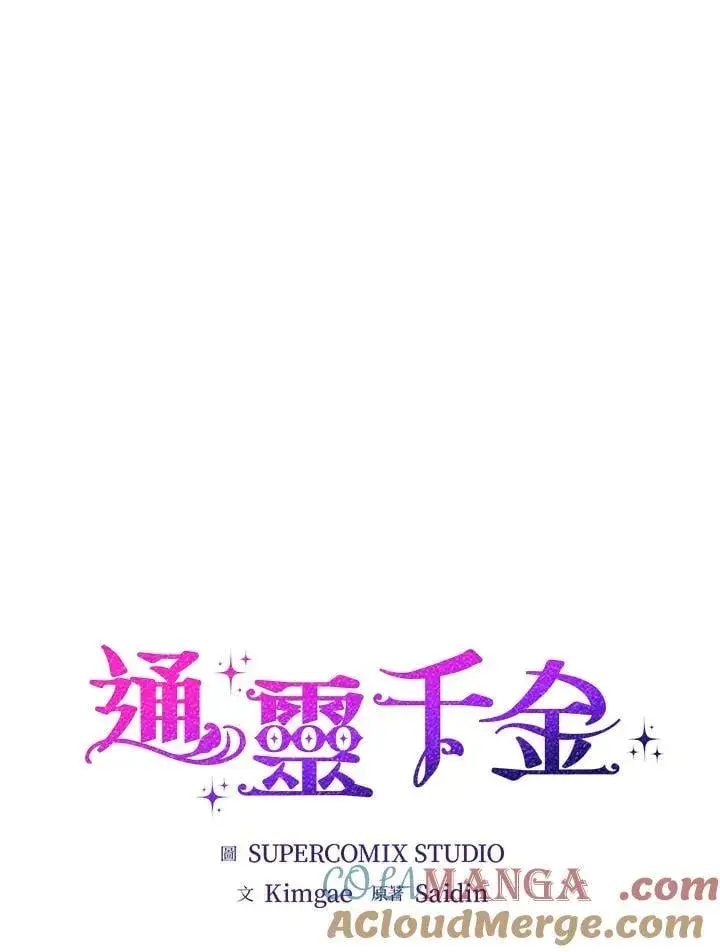 漫画《占卜的公女》第44话(第1季最终章)第29张图