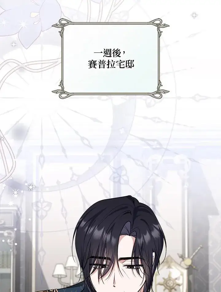 漫画《占卜的公女》第44话(第1季最终章)第31张图