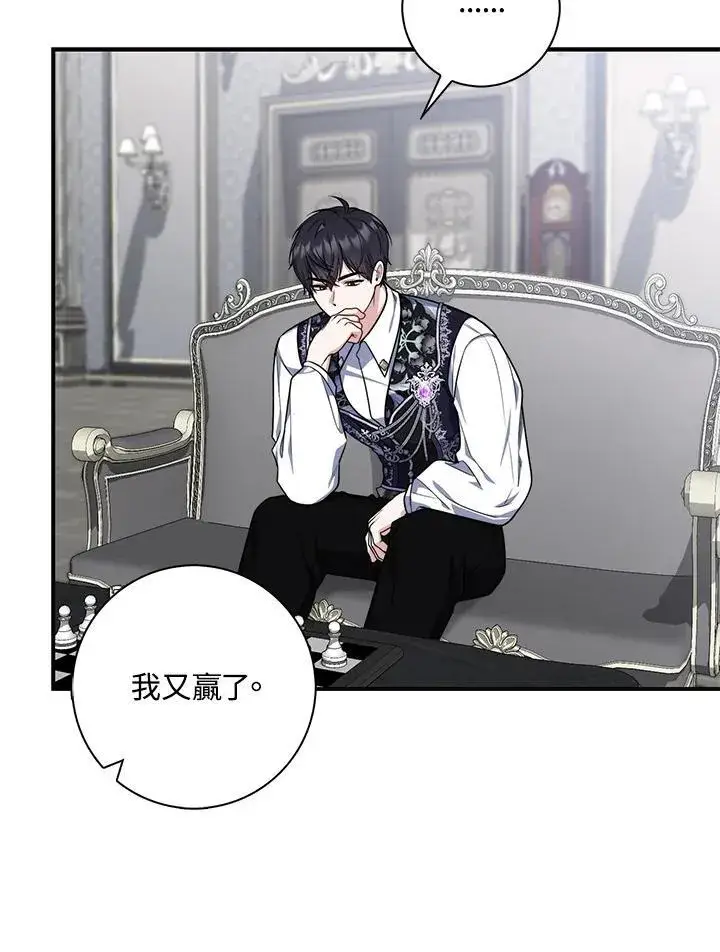 漫画《占卜的公女》第44话(第1季最终章)第34张图