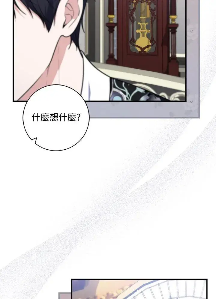 漫画《占卜的公女》第44话(第1季最终章)第36张图