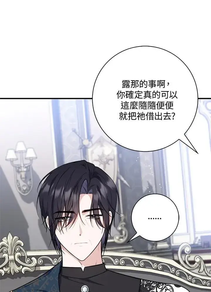 漫画《占卜的公女》第44话(第1季最终章)第38张图