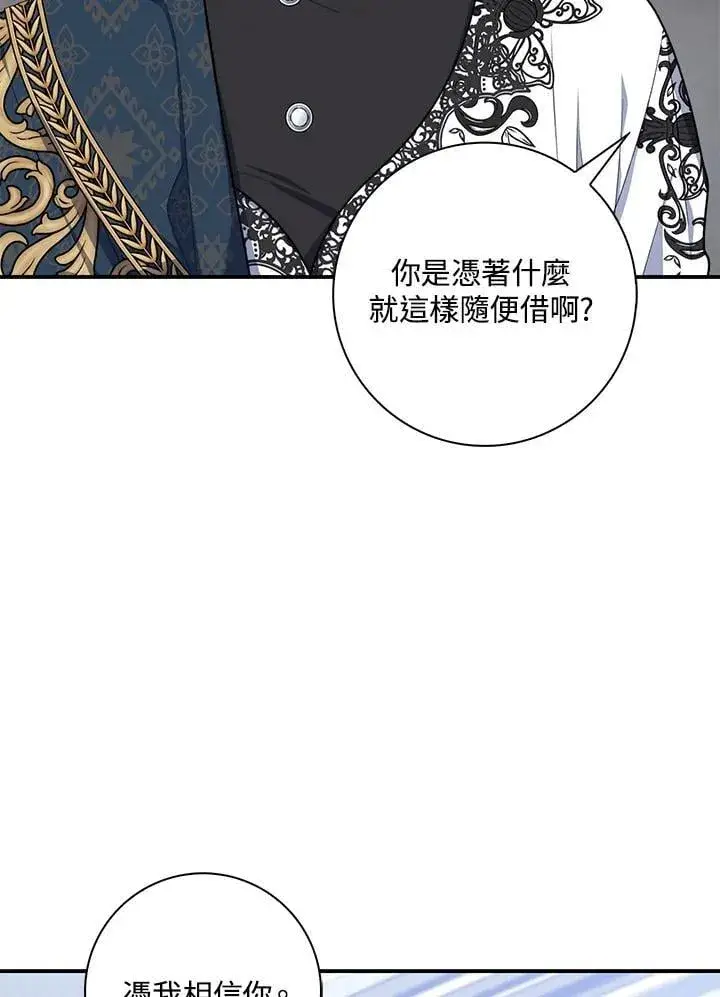 漫画《占卜的公女》第44话(第1季最终章)第39张图