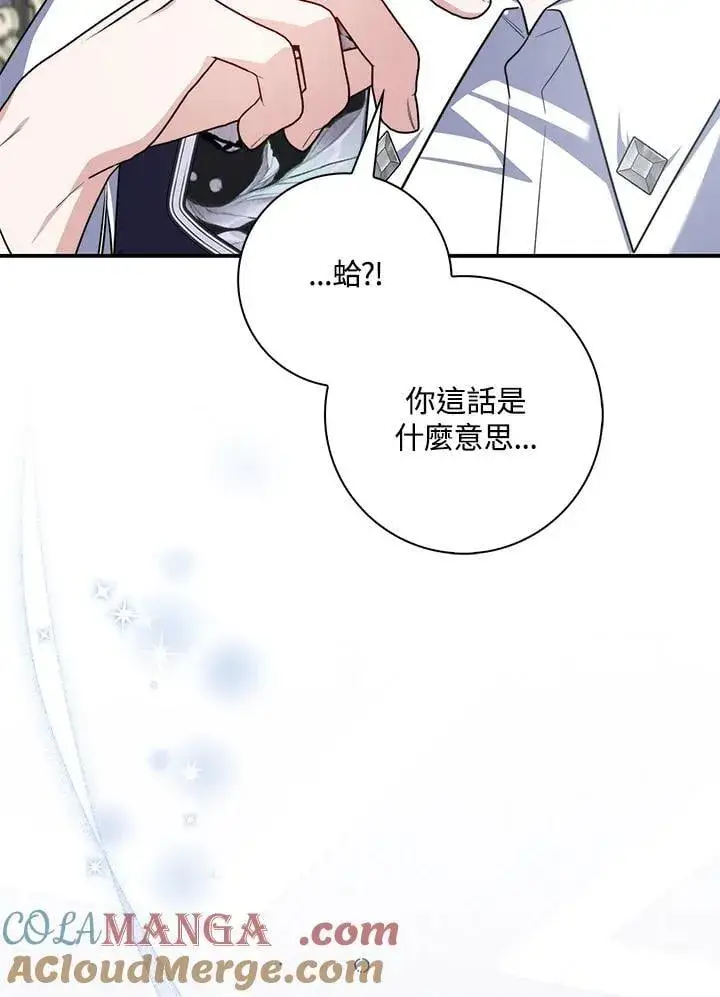 漫画《占卜的公女》第44话(第1季最终章)第41张图