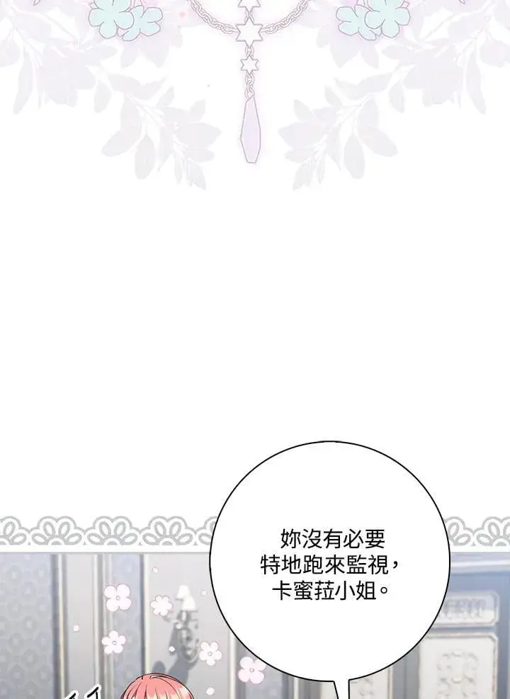 漫画《占卜的公女》第44话(第1季最终章)第48张图