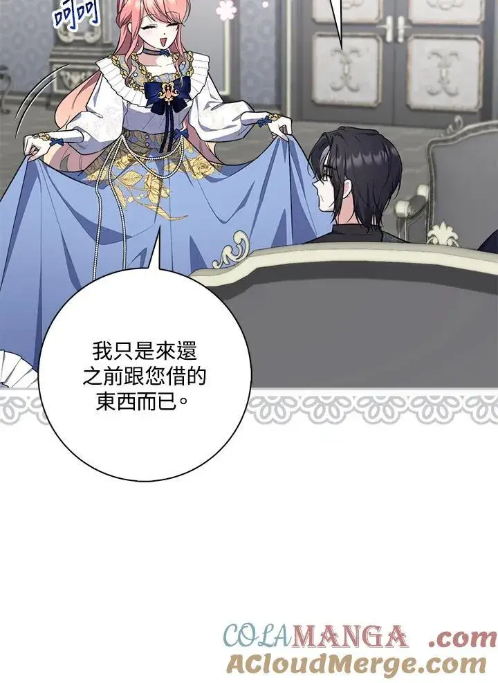 漫画《占卜的公女》第44话(第1季最终章)第49张图