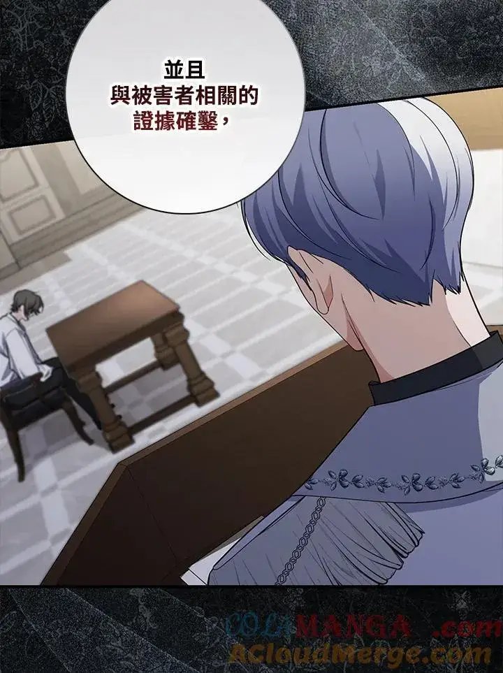 漫画《占卜的公女》第44话(第1季最终章)第5张图