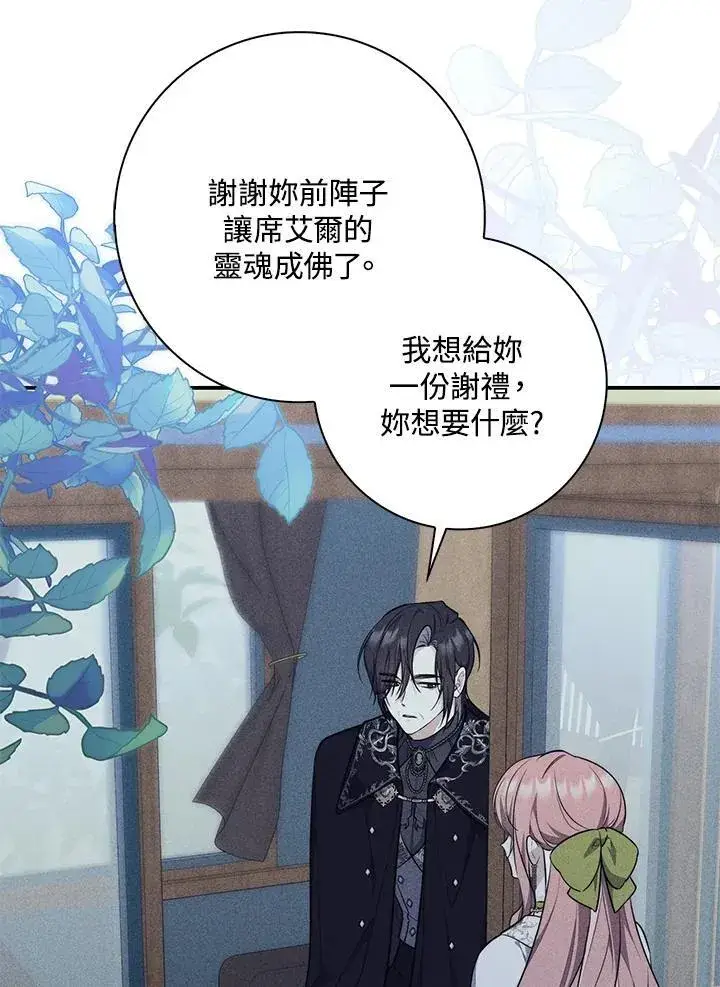 漫画《占卜的公女》第44话(第1季最终章)第54张图