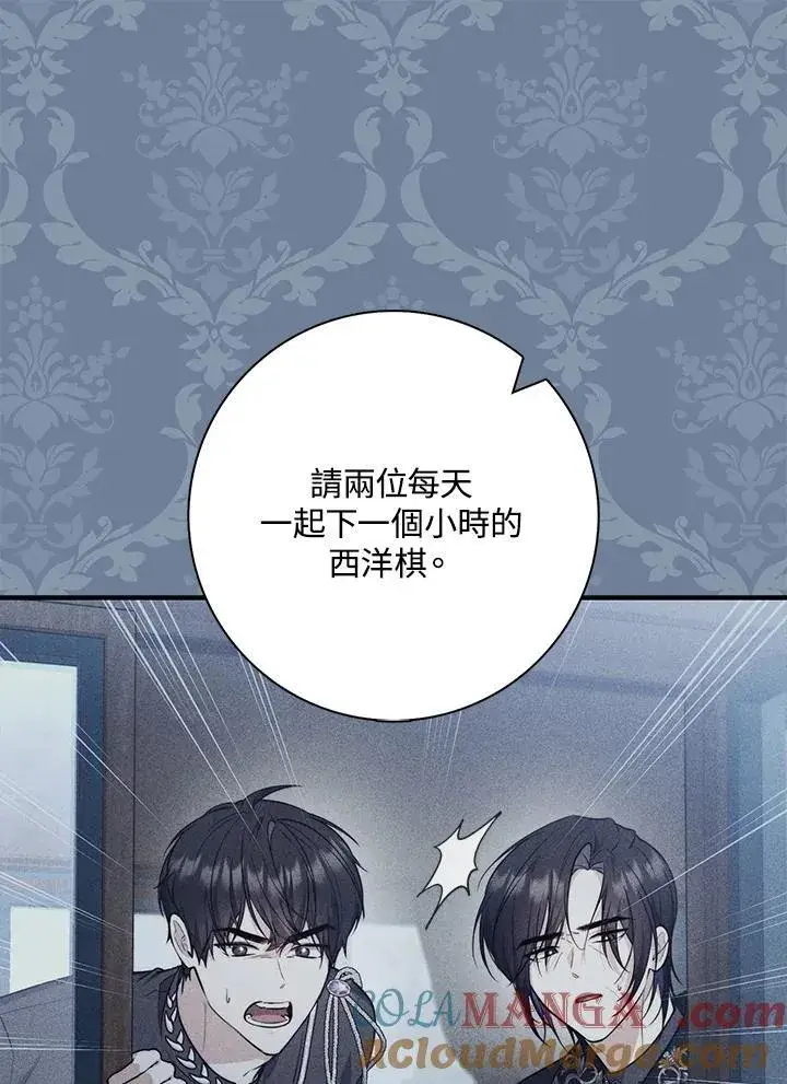 漫画《占卜的公女》第44话(第1季最终章)第57张图
